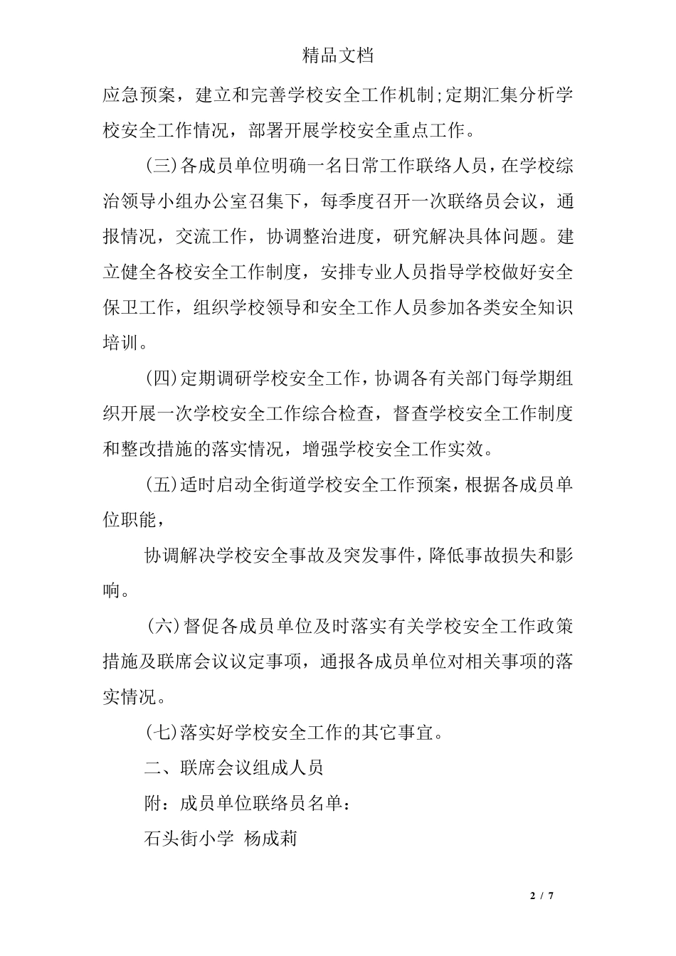 社区会议通知范文 _第2页