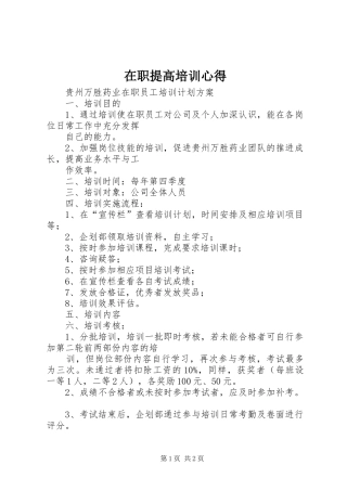 在职提高培训心得