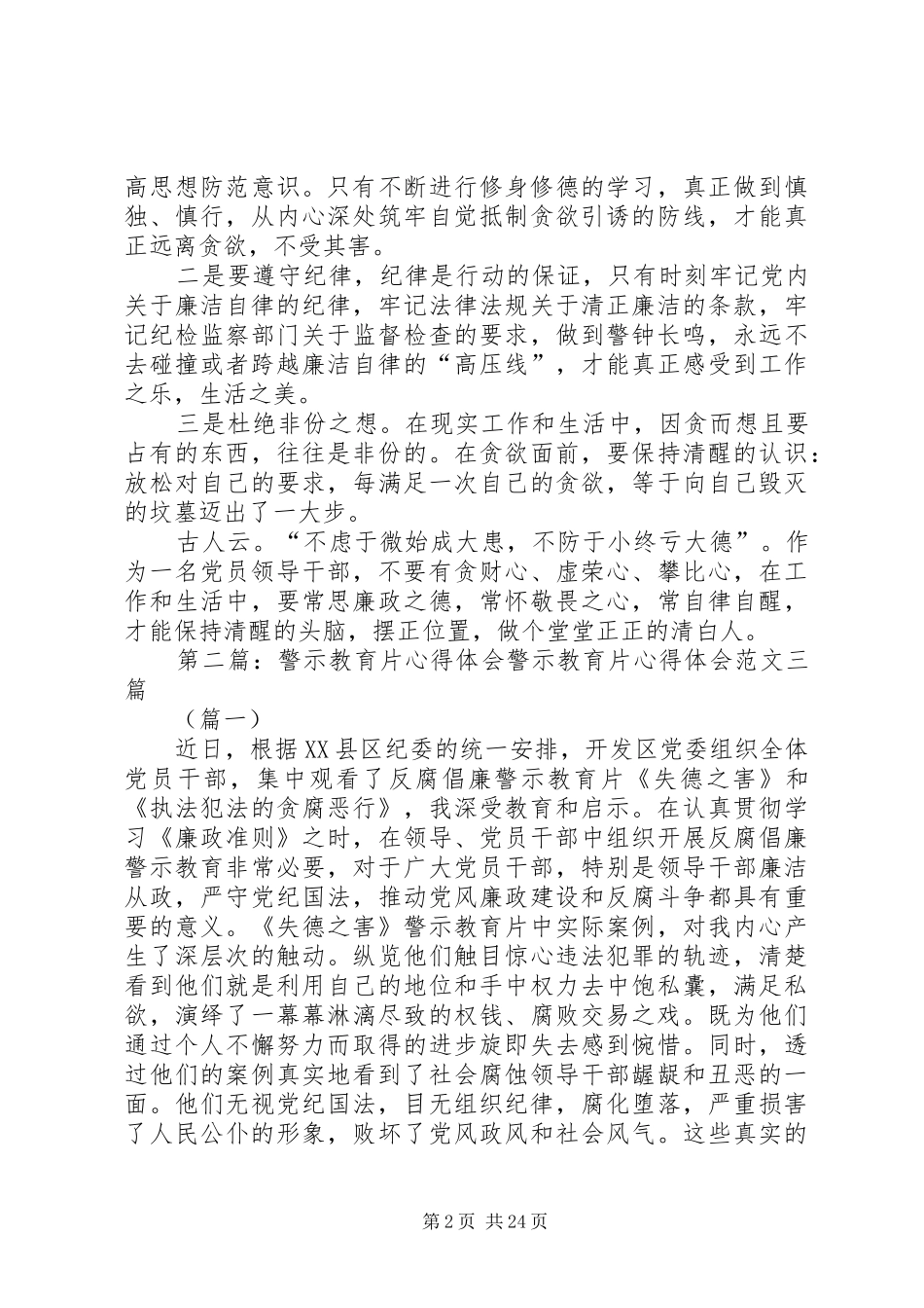 警示片心得体会_第2页