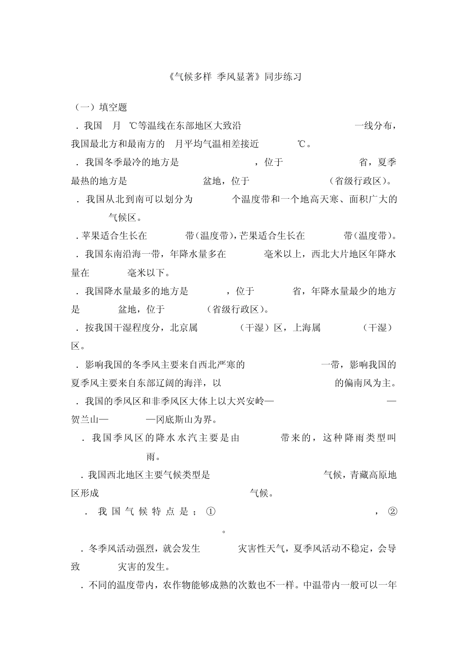 气候多样 季风显著》同步练习p15 _第1页