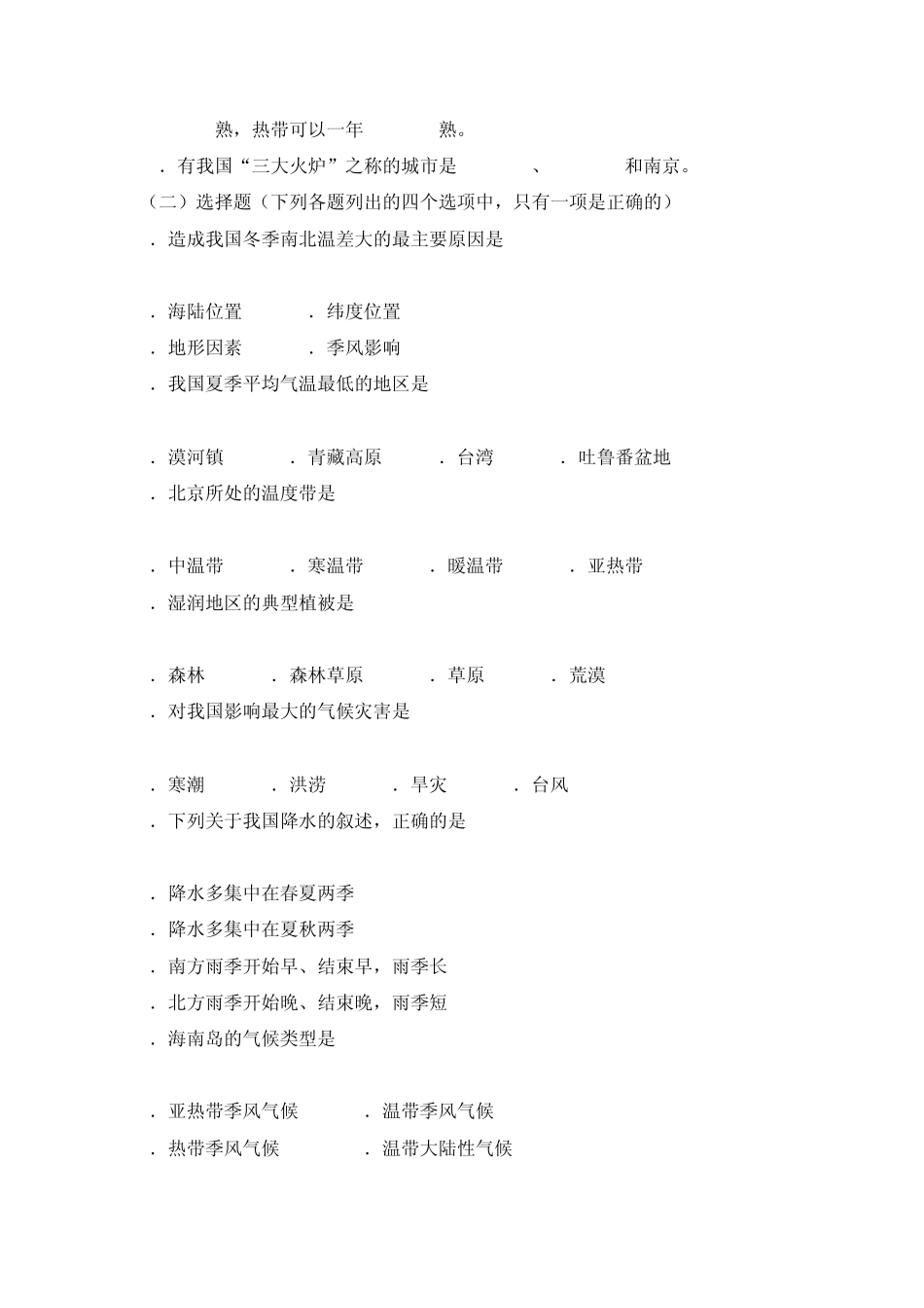 气候多样 季风显著》同步练习p15 _第2页