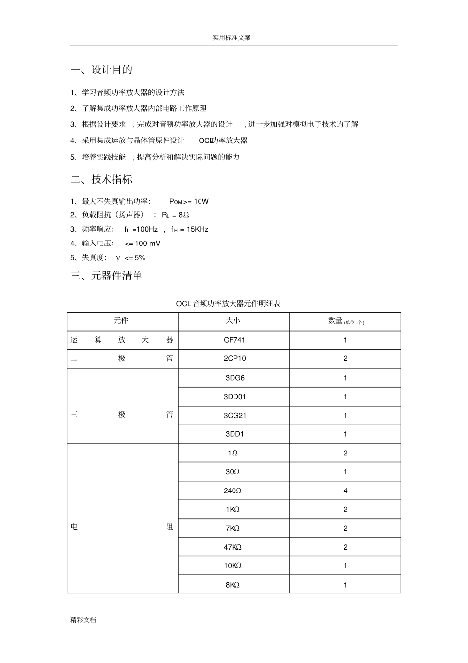 OCL音频功率放大器_第3页