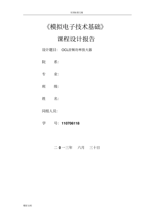 OCL音频功率放大器
