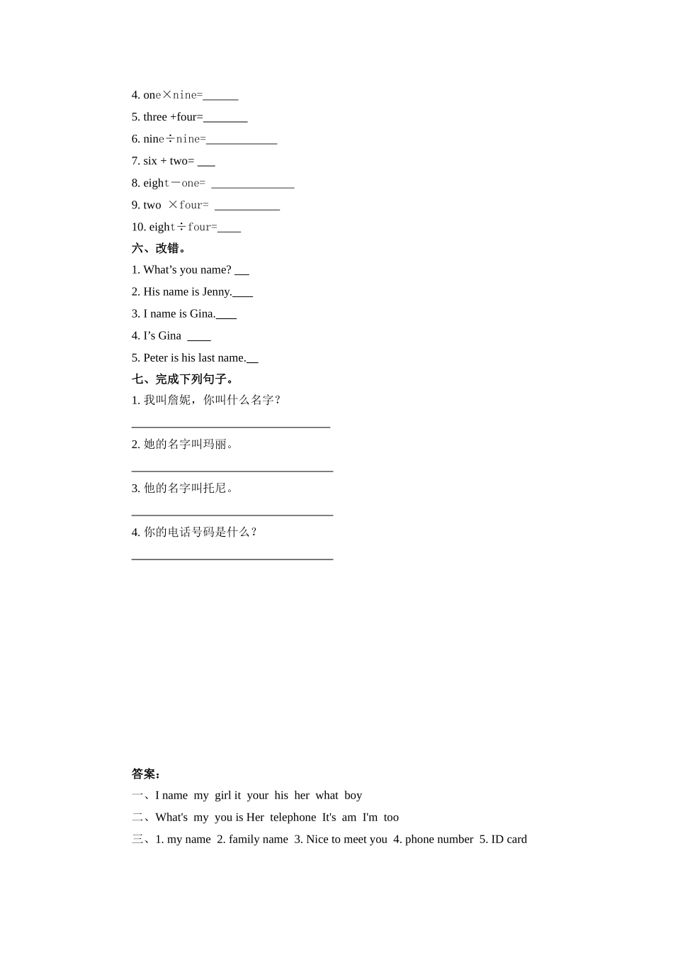 人教版七年级上册Unit1单元练习4_第2页