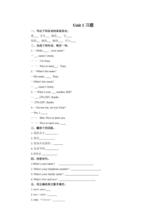 人教版七年级上册Unit1单元练习4