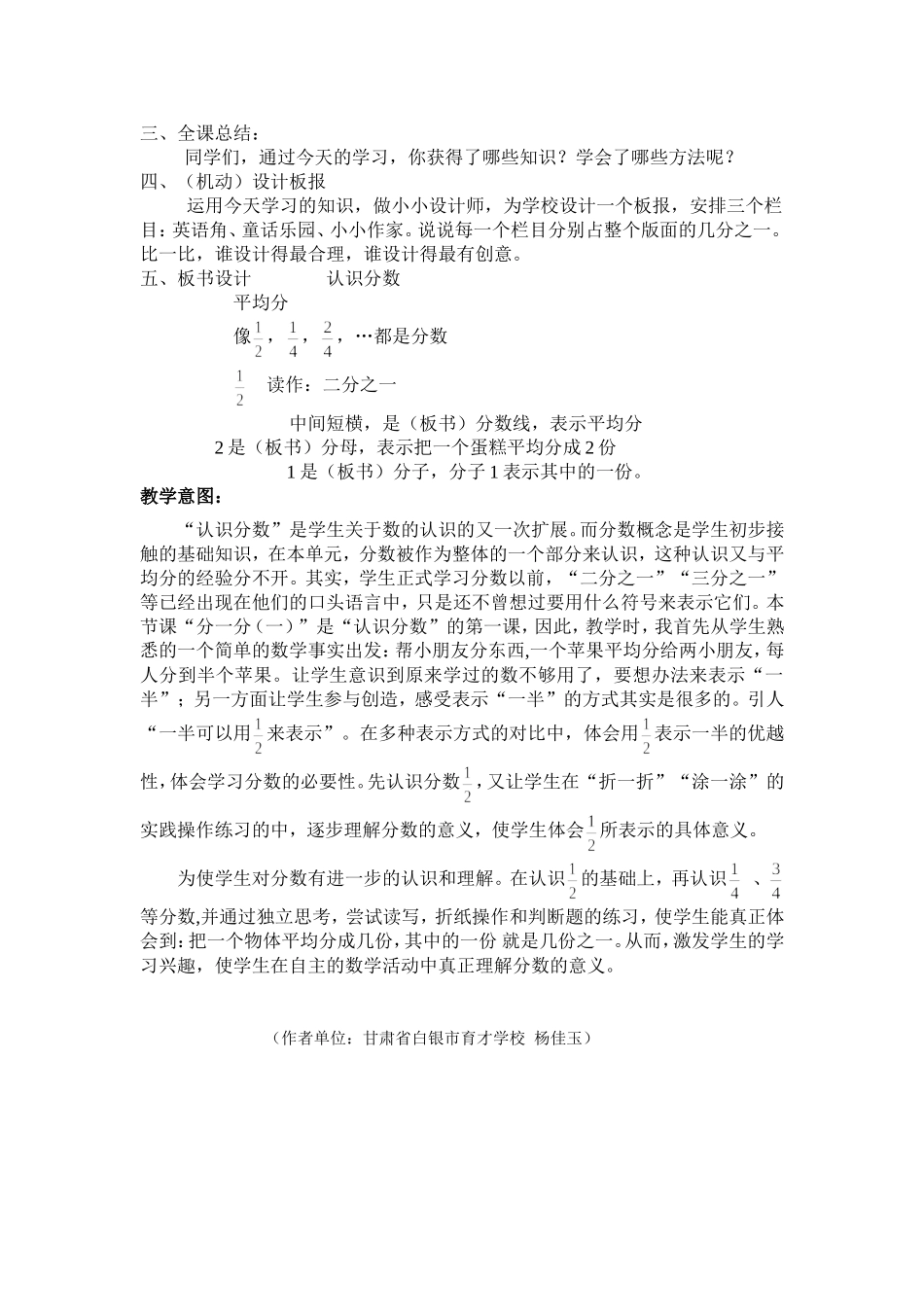《认识分数》教学设计_第3页
