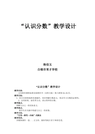 《认识分数》教学设计
