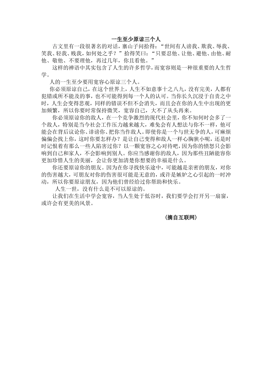 一生至少原谅三个人_第1页