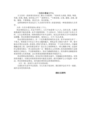 一生至少原谅三个人