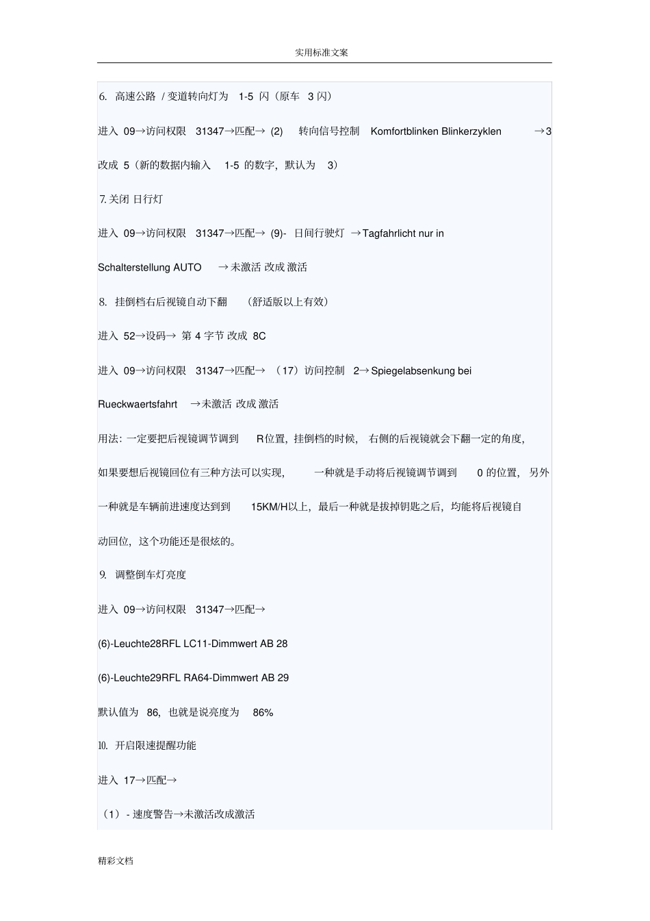 ODIS5054设置高尔夫7隐藏功能_第2页