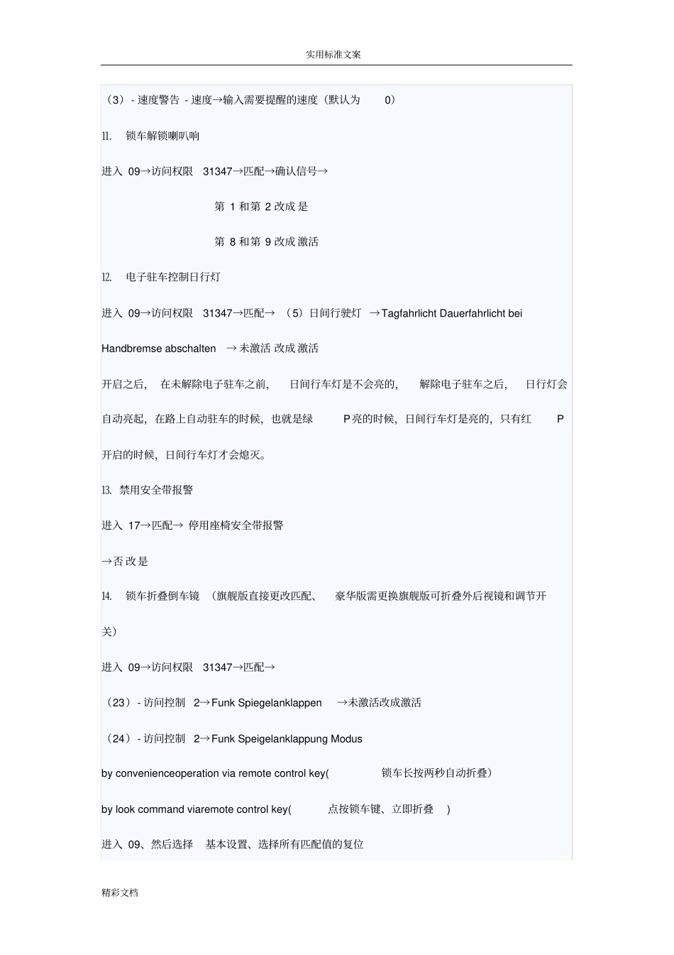 ODIS5054设置高尔夫7隐藏功能_第3页