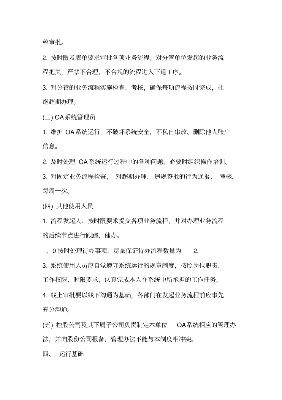 OA运行管理制度_第2页