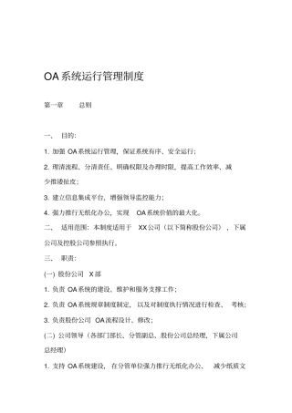 OA运行管理制度