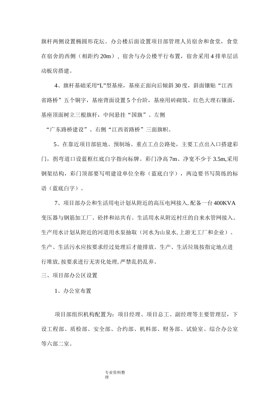 项目部板房工程施工设计方案_第2页