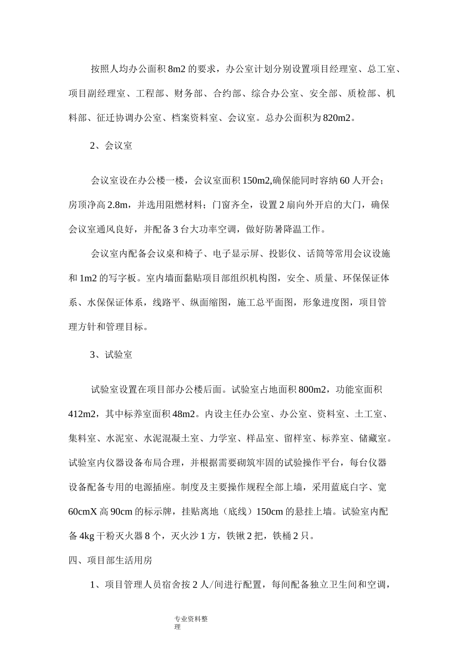 项目部板房工程施工设计方案_第3页