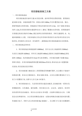 项目部板房工程施工设计方案