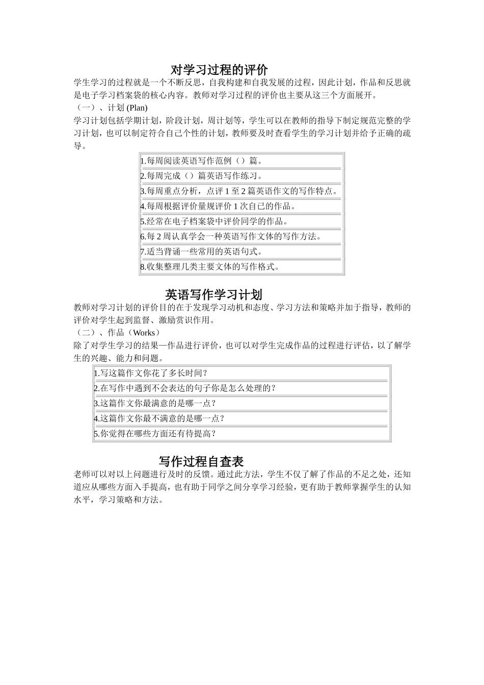 对学习过程的评价_第1页