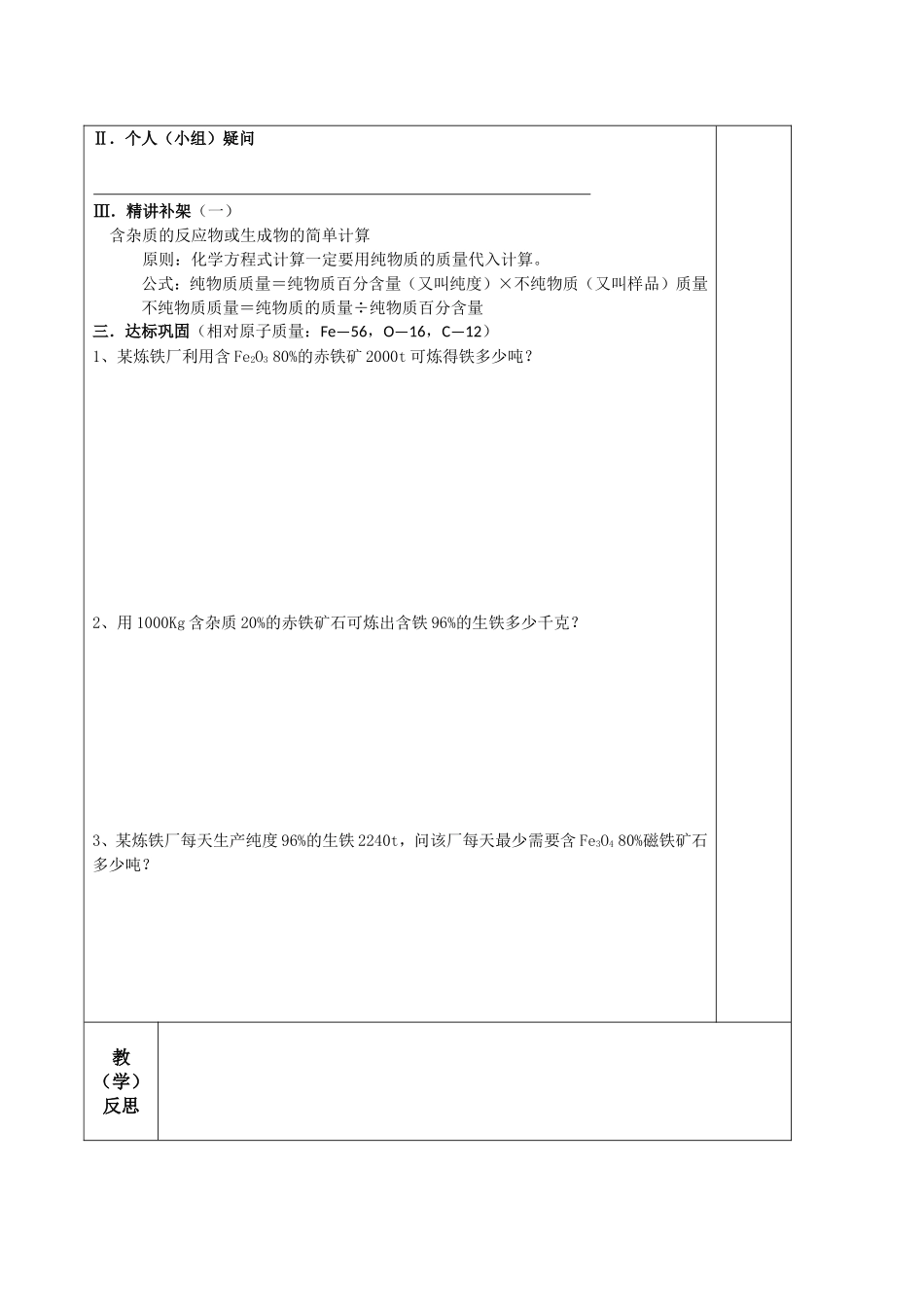 金属资源的利用和保护（第二课时）_第2页