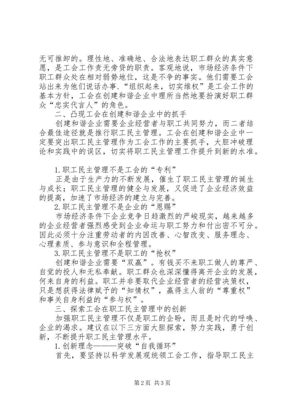 学习六中全会心得体会—建立和谐劳动关系方面_第2页