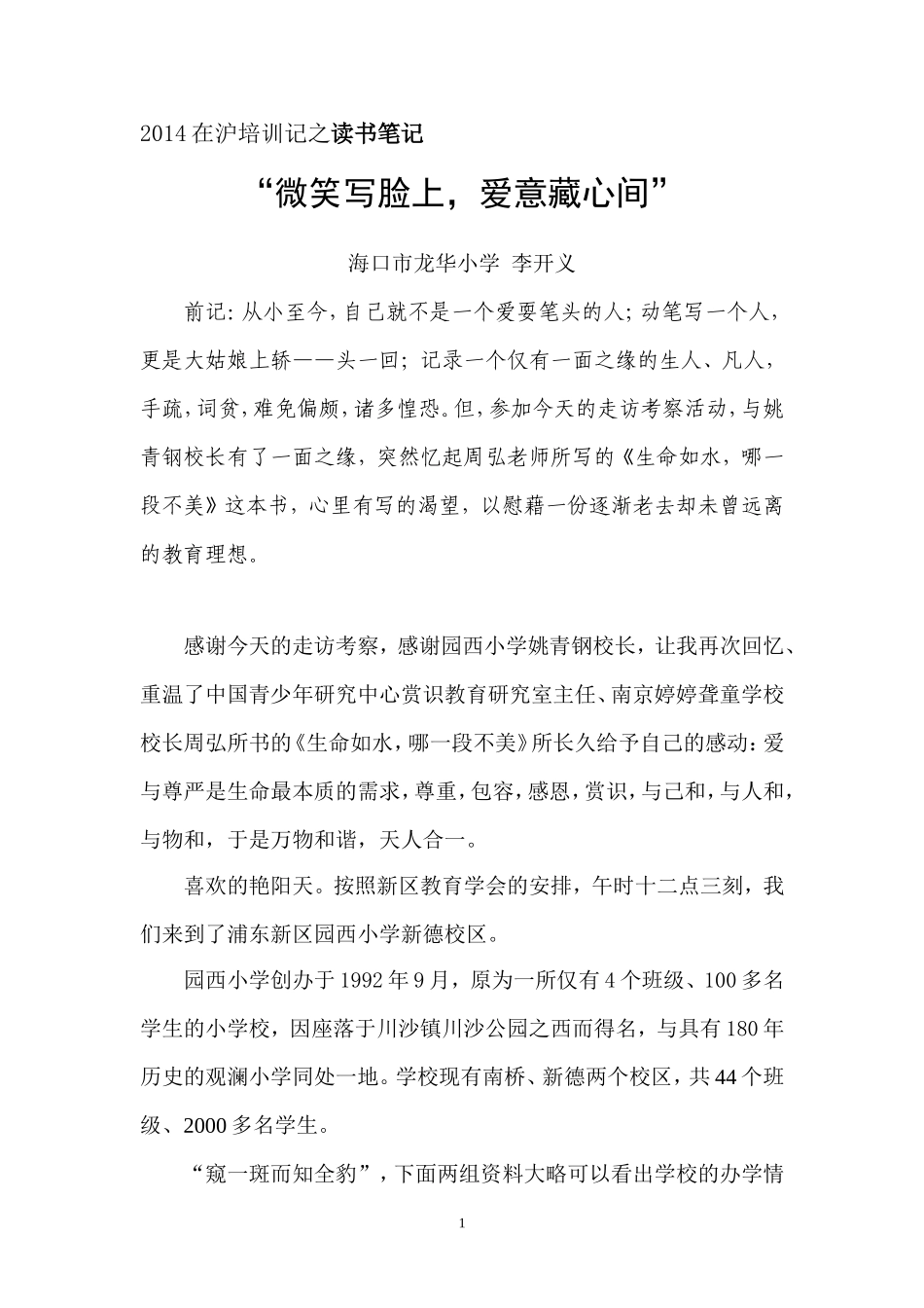 读书笔记：“爱意藏心间，微笑写脸上”_第1页