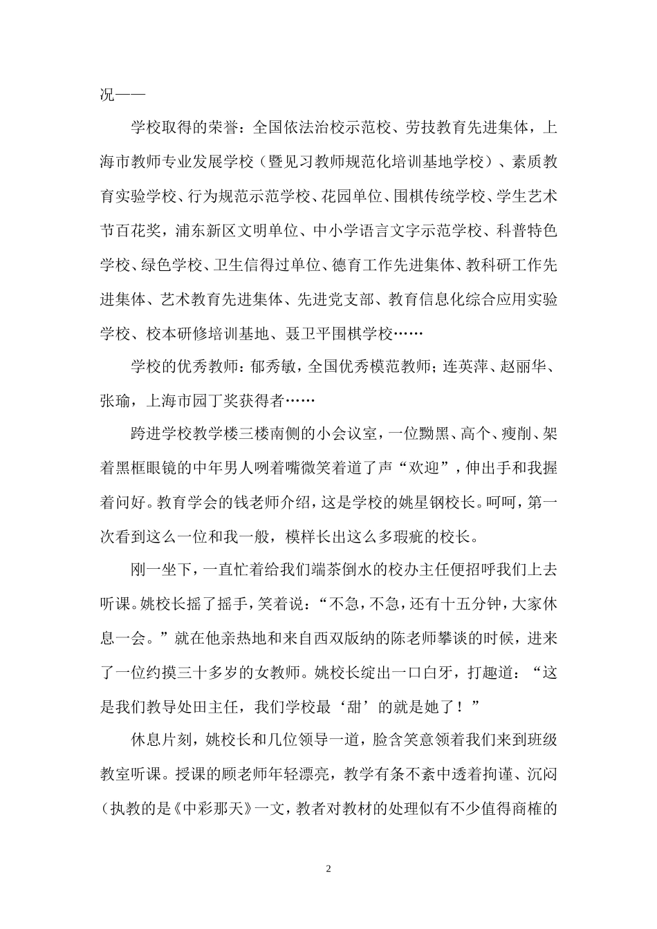 读书笔记：“爱意藏心间，微笑写脸上”_第2页
