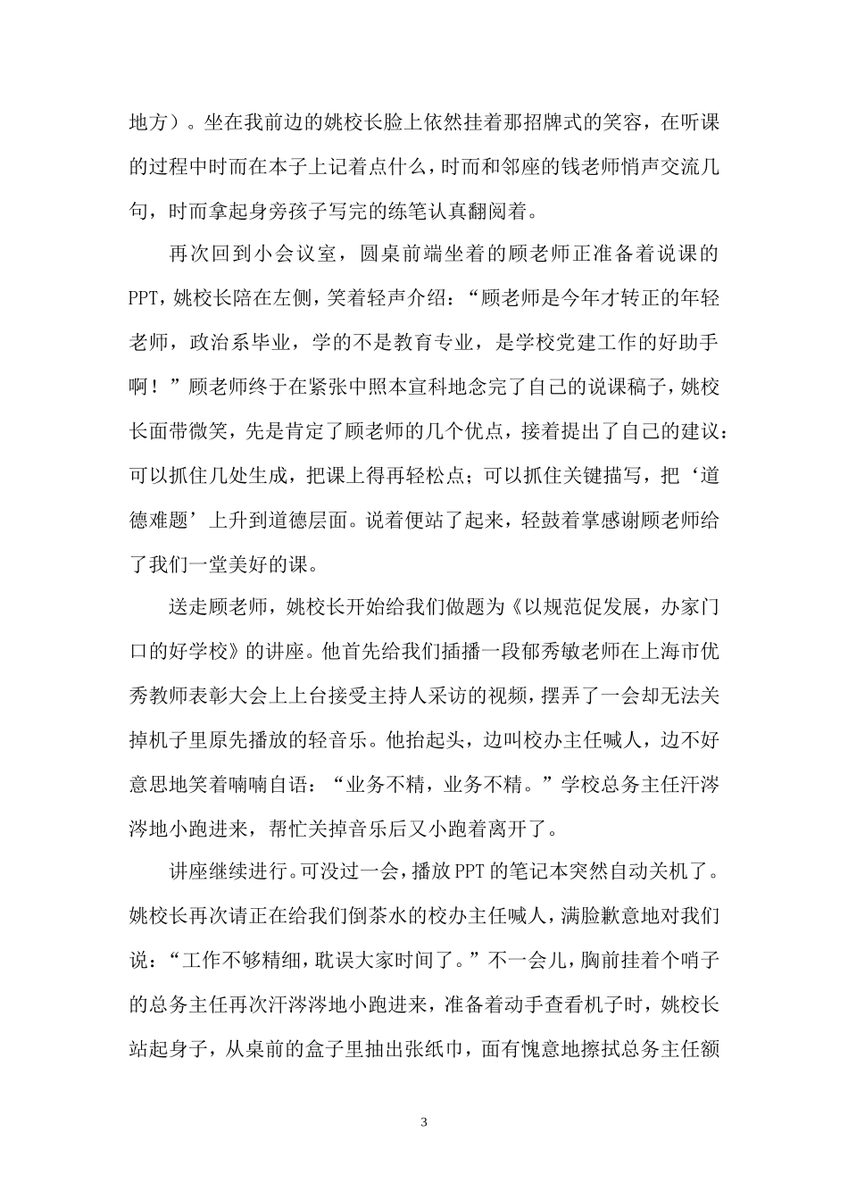 读书笔记：“爱意藏心间，微笑写脸上”_第3页