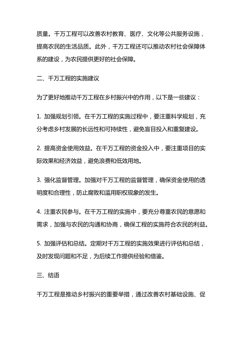 千万工程乡村振兴研讨材料 _第2页