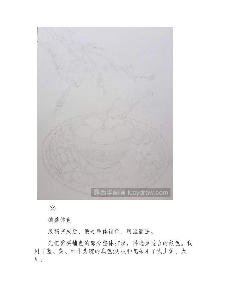 水彩画教程：教你画团团圆圆之大汤圆水彩画教程_第2页