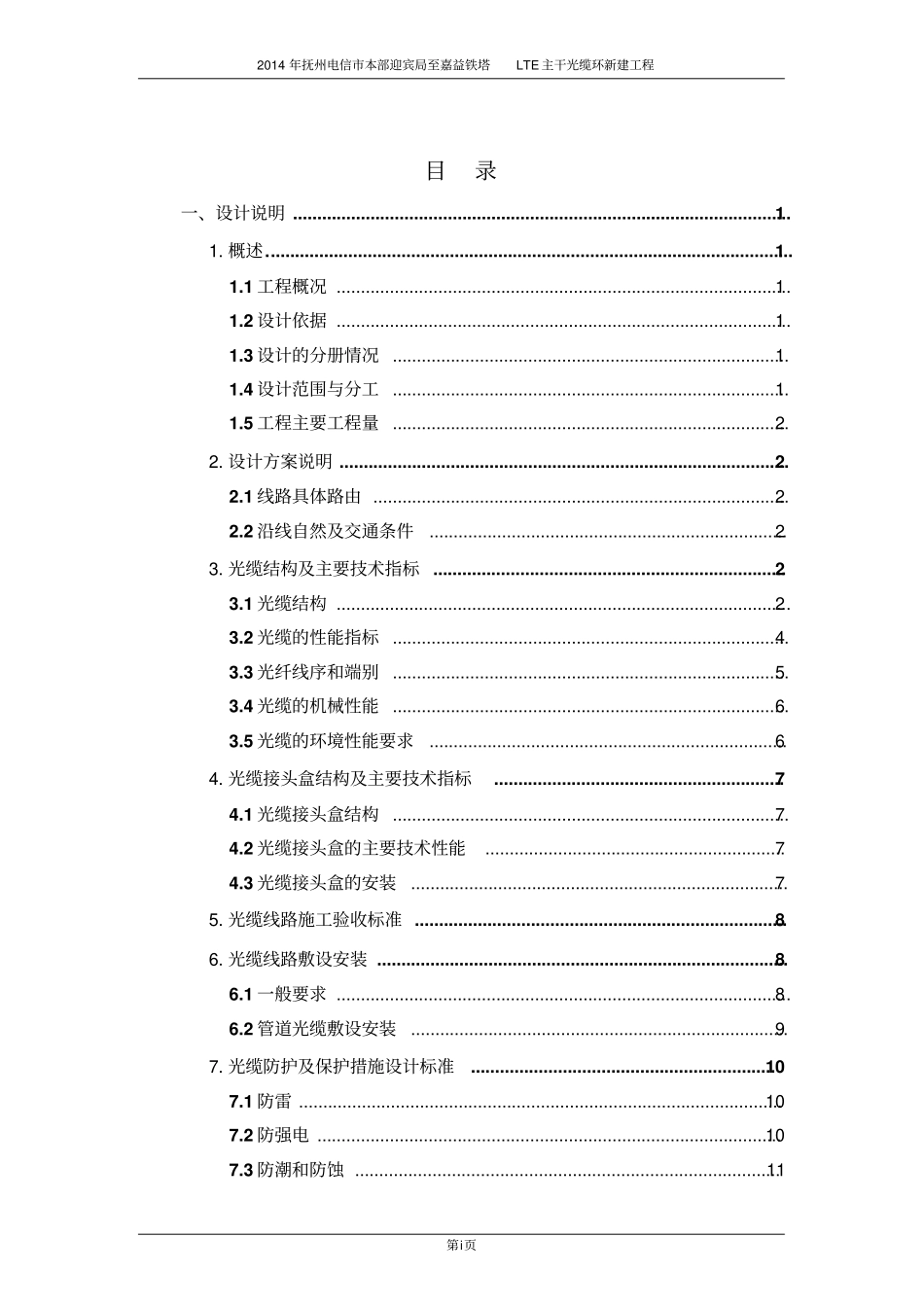 ODN光缆说明_第1页