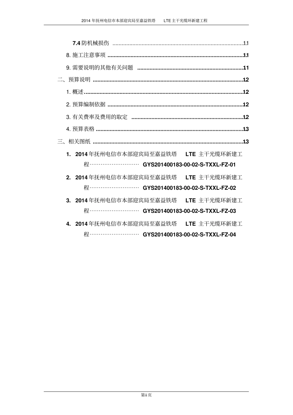 ODN光缆说明_第2页