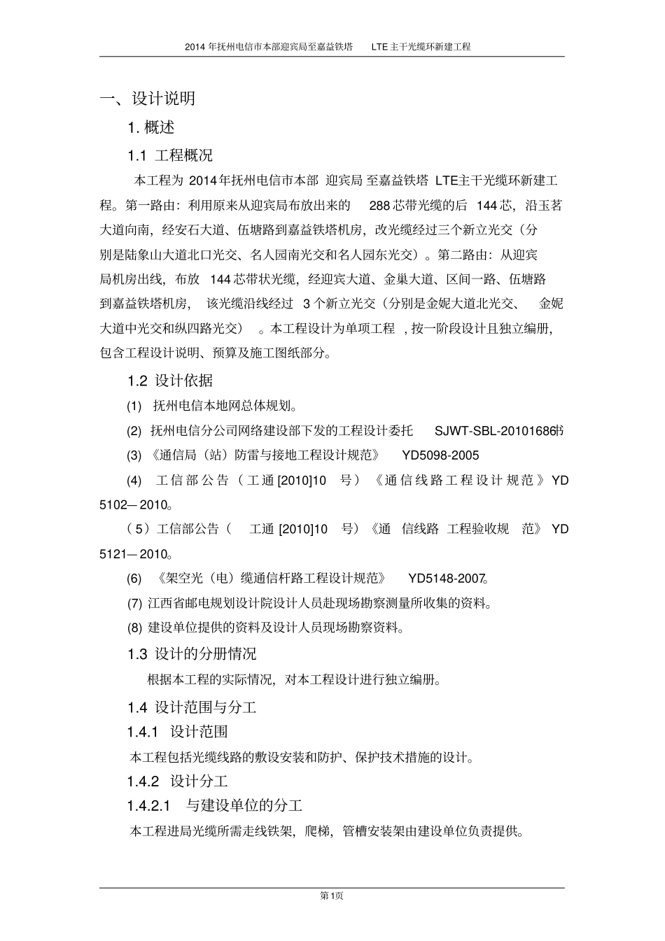 ODN光缆说明_第3页