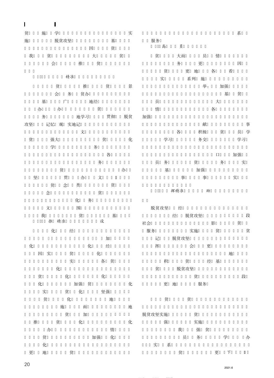 浅论精准扶贫档案管理助力乡村振兴面临的问题与对策 _第2页