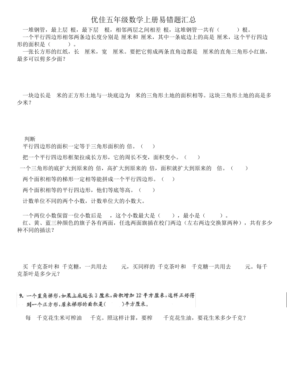 苏教版五年级数学上册易错易考题_第1页