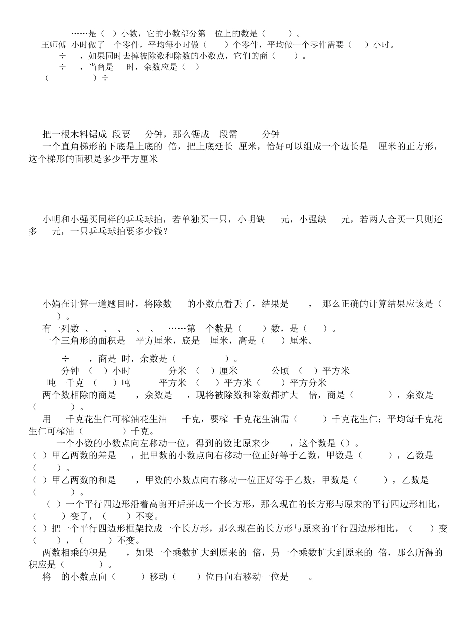 苏教版五年级数学上册易错易考题_第2页