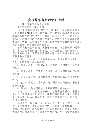 读《曾军良启示录》有感