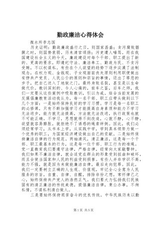 勤政廉洁心得体会