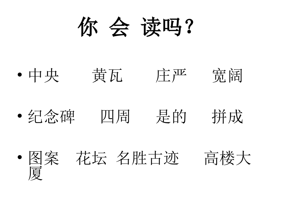 二年级语文上册第10课《北京》_第2页