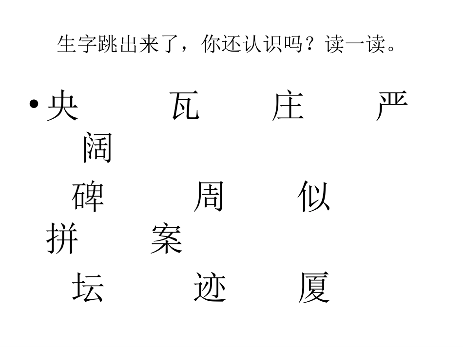 二年级语文上册第10课《北京》_第3页