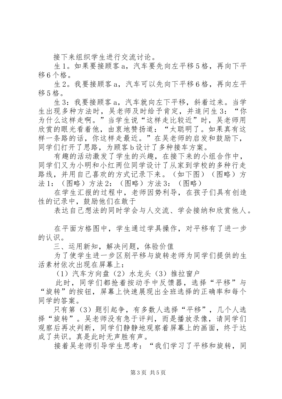 赴延安学习心得体会_第3页