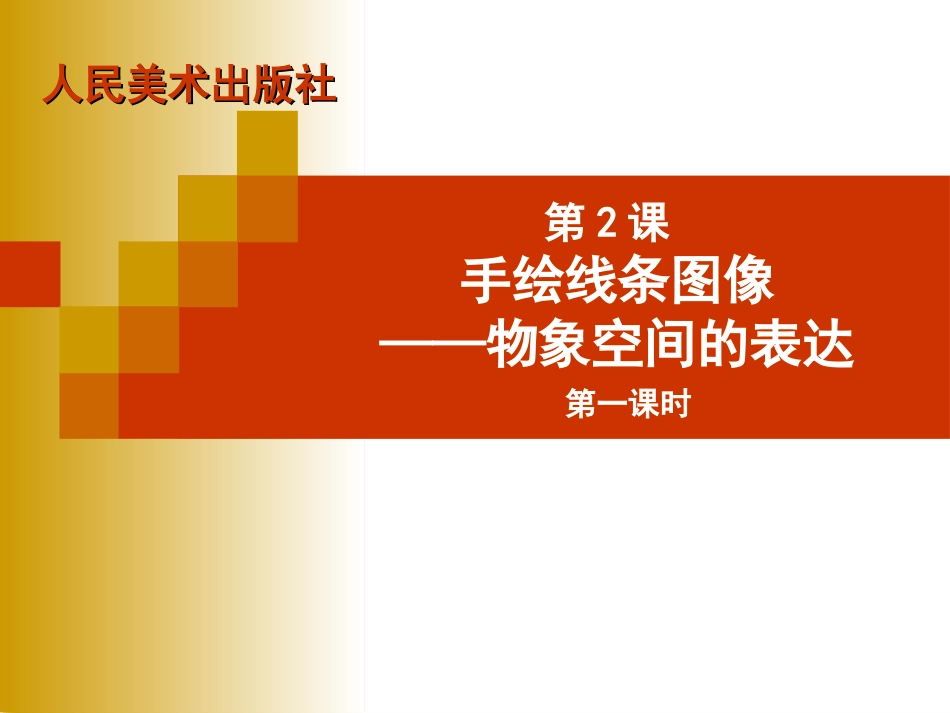 手绘空间第一课_第1页