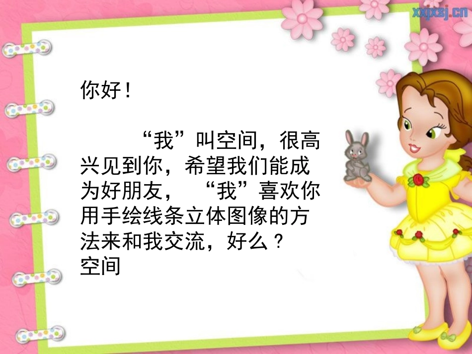 手绘空间第一课_第2页