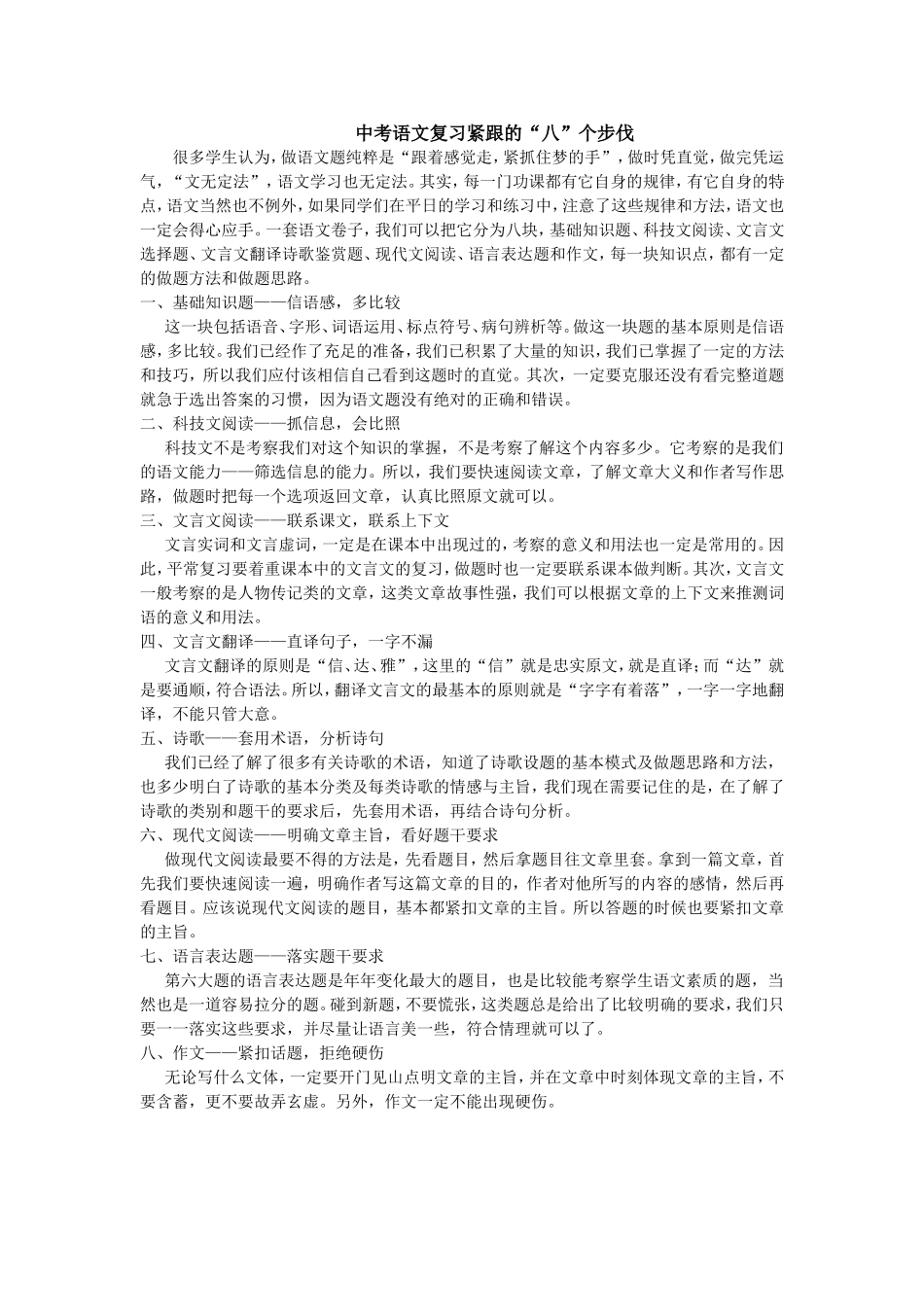 中考语文复习紧跟的“八”个步伐_第1页