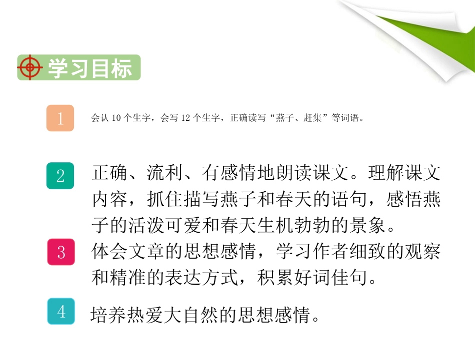 部编人教版三年级语文下册《燕子》教学课件_第2页