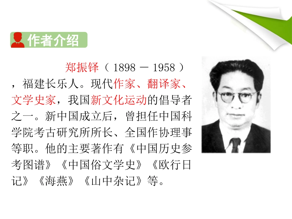 部编人教版三年级语文下册《燕子》教学课件_第3页