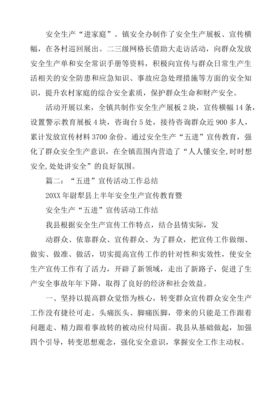 安全生产五进活动总结_第2页
