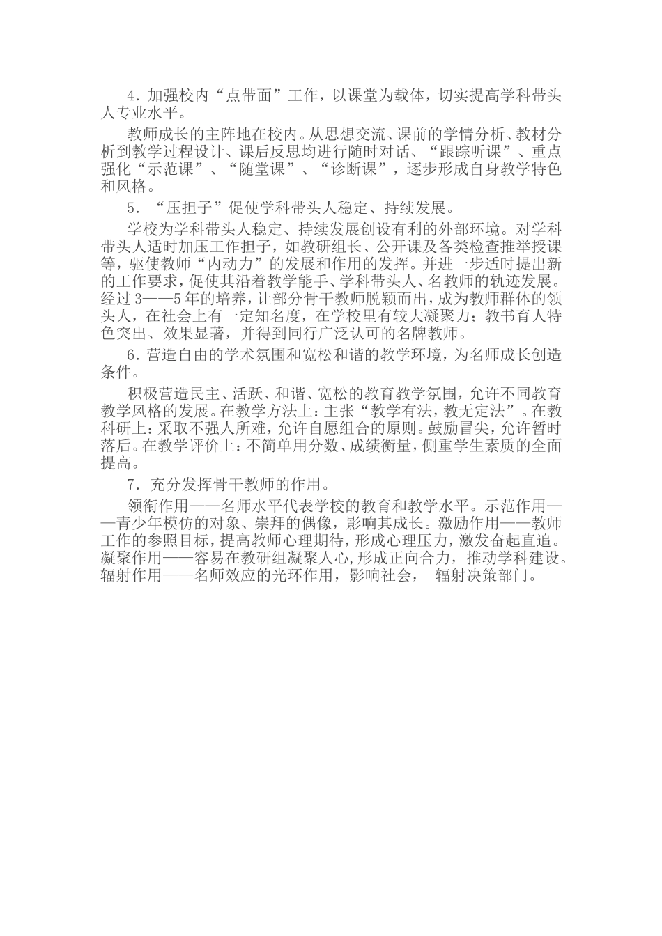 培养学科带头人和骨干教师的措施和方法_第2页