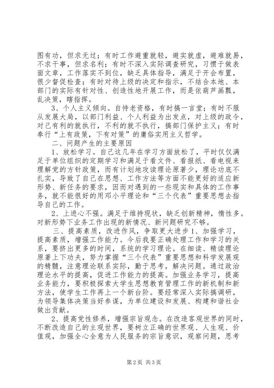 年轻处级干部纪律教育学习月活动心得体会_第2页