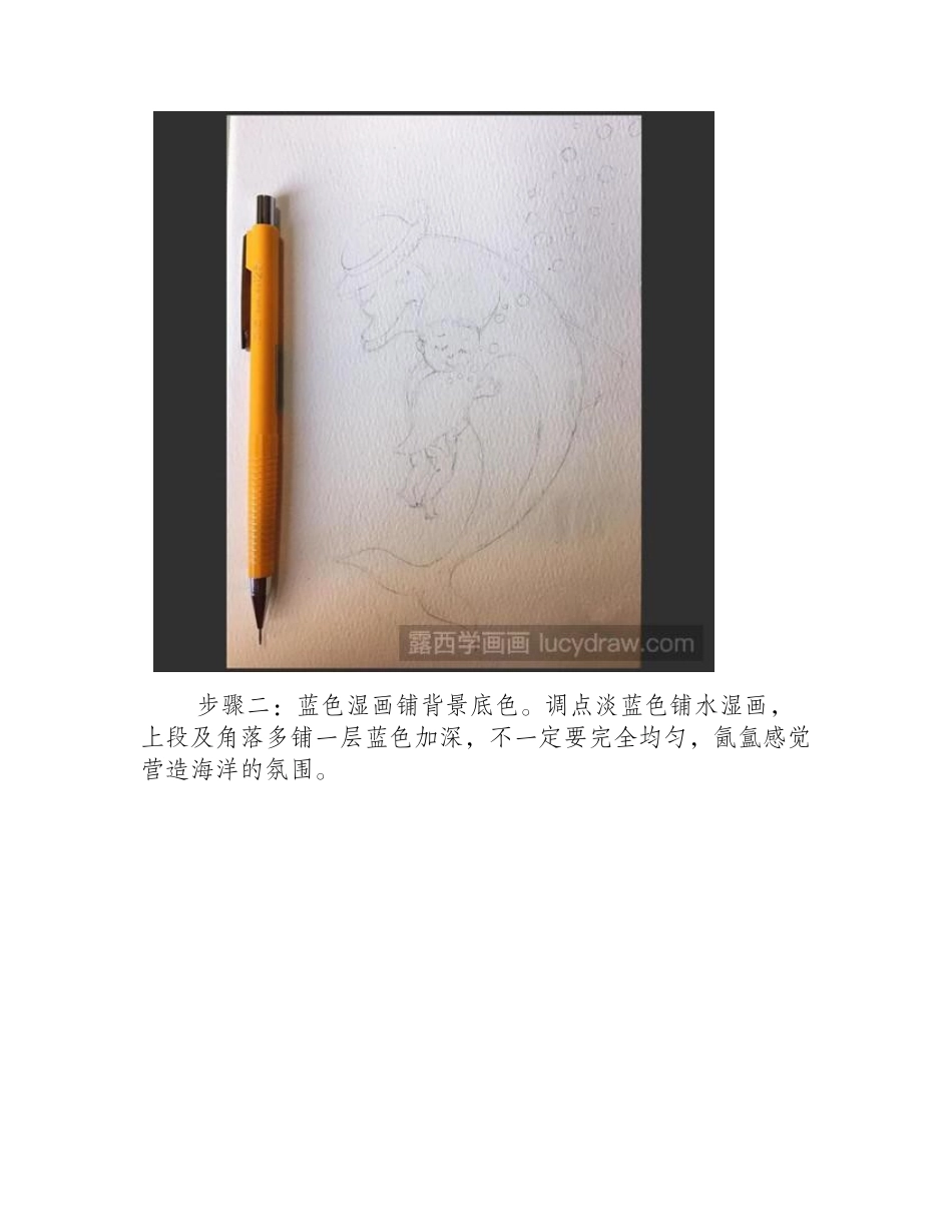 水彩画教程：几米的拥抱水彩画教程_第2页