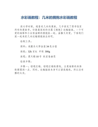 水彩画教程：几米的拥抱水彩画教程