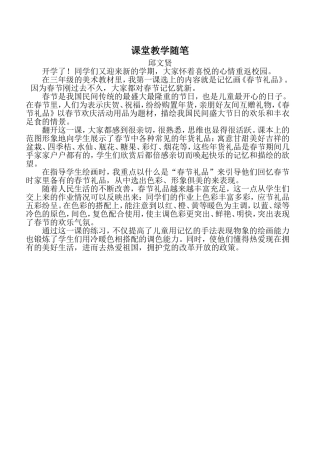 课堂教学随笔